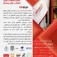 سیستم گرمایشی تابان|بخاری، هیتر، شومینه|تبریز, |دیوار