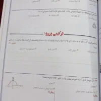 جزوه ریاضی کنکور آریان حیدری|کتاب و مجله آموزشی|نهاوند, |دیوار