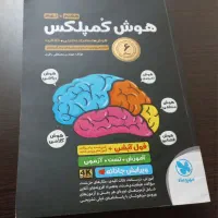 کتاب هوش کمپلکس پایه نهم آزمون سمپاد