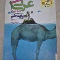 کتاب تست عربی ۱ انسانی