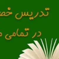 معلم خصوصی