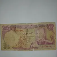 پول شاهنشاهی کلکسیونی