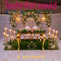 تشریفات نوید با کمترین قیمت در خدمت شما|خدمات پذیرایی، مراسم|تالش, هشتپر|دیوار