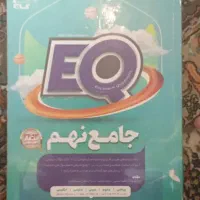 کتاب EQ پایه نهم