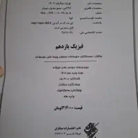 گذرنامه مبتکران فیزیک یازدهم تجربی سال۱۴۰۲|کتاب و مجله آموزشی|بوکان, |دیوار