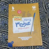 کتاب پر سوال عربی دوازدهم