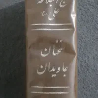 کتاب نهج البلاغه قدیمی دهه 50|کتاب و مجله تاریخی|اهواز, امانیه|دیوار
