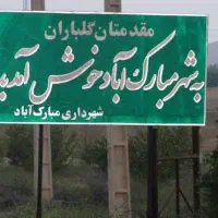 زمین-144متری-مبارک-آباد