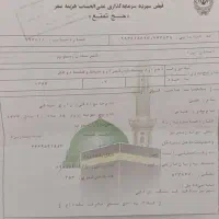 فیش حج تمتع اردیبهشت 86