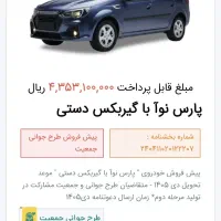 حواله پارس نوآ