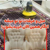 قالیشویی ومبل شویی سبلان ،گل رز،تشک شویی