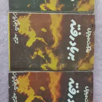بربادرفته وهشت کتاب