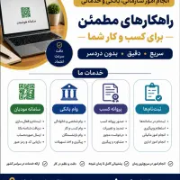انجام امور بانکی و سامانه ای (ستاد مودیان )