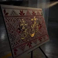 ورکشاپ تابلو طرح فرش با حروف برجسته|خدمات آموزشی|قم, صدوق|دیوار