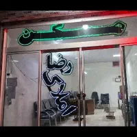 آپارتمان رباط طرق