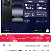 شیائومی Redmi Not14