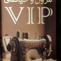 خیاط بانو حرفه ای درمزون