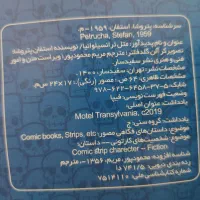 داستان تصویری|کتاب و مجله ادبی|قم, انسجام|دیوار