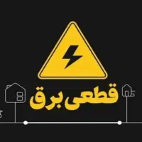 برق اضطراری، قطعی برق