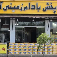 تولیدی بادام زمینی آستانه