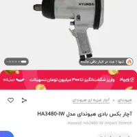 بکس بادی هیوندای Ha3480|ابزارآلات|مشهد, چهارچشمه|دیوار