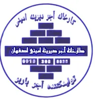 کارخانه آجر دیرینه امینی اصفهان|مصالح و تجهیزات ساختمان|اصفهان, ارزنان|دیوار