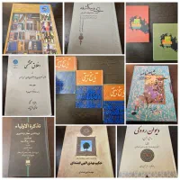 مثنوی|کتاب و مجله ادبی|تهران, جمال‌زاده|دیوار