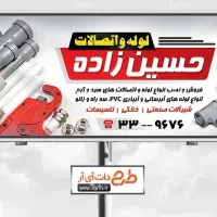 تابلو بنر شیرآلات ، تاسیسات ، لوله و اتصالات