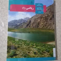 ریاضی و هندسه پایه دهم چاپ ۱۴۰۴