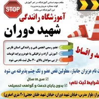 آموزشگاه رانندگی دوران پایه سوم