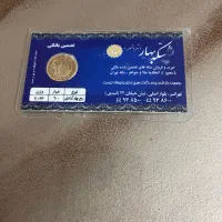 ربع سکه بهار آزادی سال۸۶