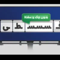 بیمه شخص ثالث و بدنه