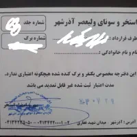 دفترچه استخر آذرشهر