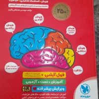 کتاب هوش کمپلکس ویژه آزمون تیزهوشان
