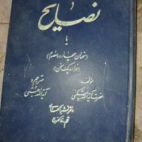 کتاب|کتاب و مجله تاریخی|قم, باغ شازده|دیوار