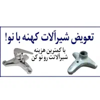 ست ۴ تیکه شیرالات  ۵ساله ضمانت|لوازم سرویس بهداشتی|تهران, خلازیر|دیوار