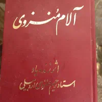 کتاب  نوحه منزوی