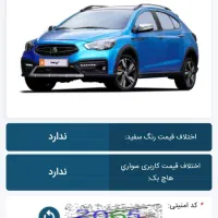 حواله خودرو آریا