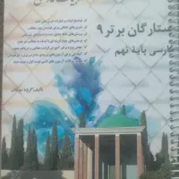کتاب فارسی نهم ستارگان برتر