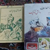 دو عدد کتاب قدیمی کاربردی