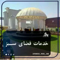 طراحی وکارشناسی فضای سبز ودرختان