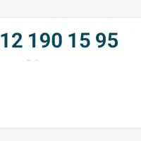خط کد ۱ دائمی ۰۹۱۲ قیمت زیر بازار دلیل نیازمالی