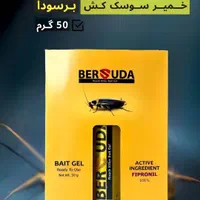 فروش عمده محصولات شرکت برسودا(سوسک مورچه موش مگس)|مواد شوینده و دستمال کاغذی|تهران, جی|دیوار