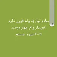 نیاز فوری به وام ازدواج یا فرزند آوری دارم