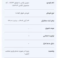 فروش حواله سمند سورن  پلاس