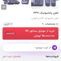 گوشی تلفن بی سیم پاناسونیک اصل|تلفن رومیزی|نجف‌آباد, شریعتی غربی|دیوار