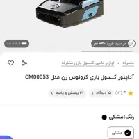 کرونوس زن|کنسول، بازی ویدئویی و آنلاین|گنبد کاووس, |دیوار