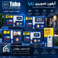 آیفون تصویری تابا-کیان تصویر پهلوانی