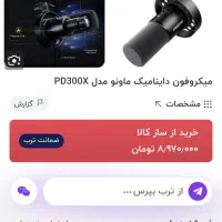 میکروفن maono x300