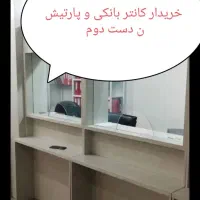کانتر بانکی و پارتیشن